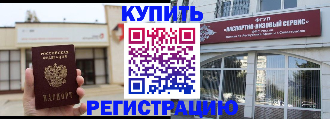 временная регистрация в Большом Камне