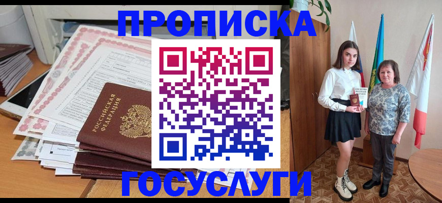 прописка для кредита в Большом Камне