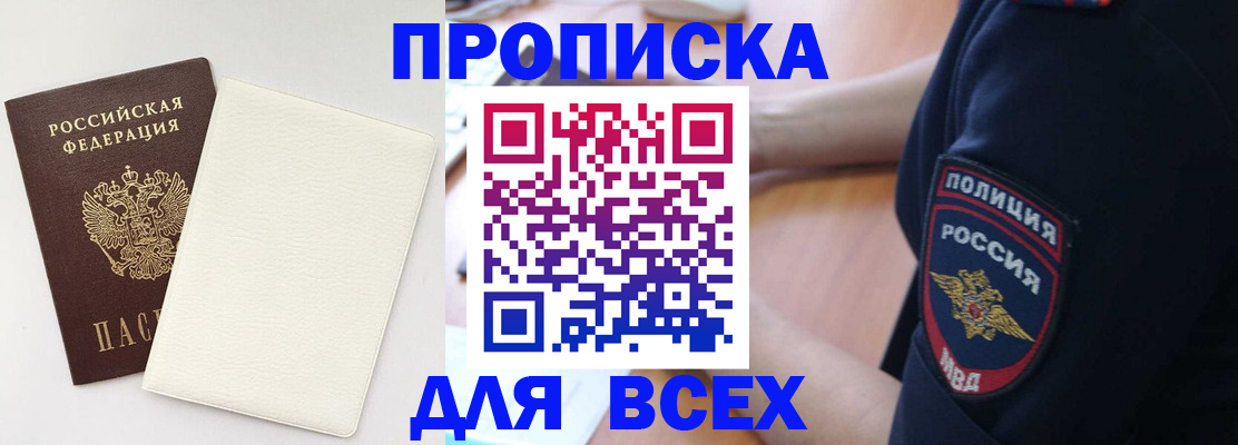 прописка штамп в Большом Камне